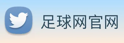 足球网官网 Logo